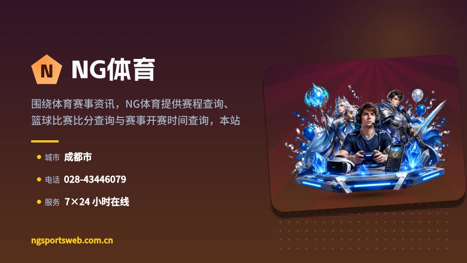 初识NG体育